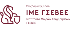 ΙΜΕ ΓΣΕΒΕΕ